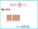 1下数学北师大精品课件1  小兔请客