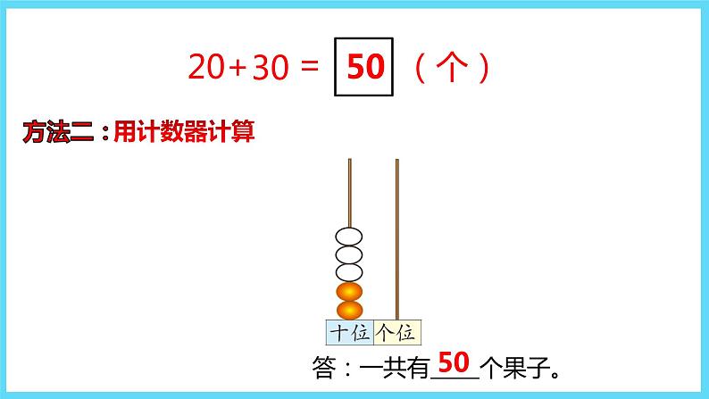 1下数学北师大精品课件1  小兔请客第6页