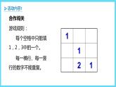 1下数学北师大精品课件2 填数游戏