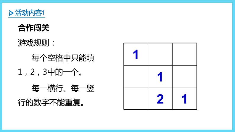 1下数学北师大精品课件2 填数游戏第4页