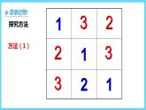 1下数学北师大精品课件2 填数游戏