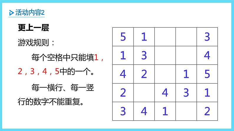 1下数学北师大精品课件2 填数游戏第7页