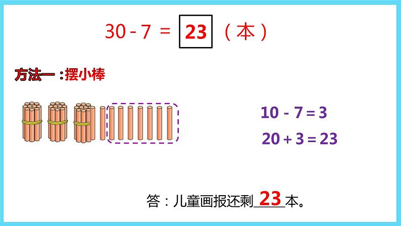 1下数学北师大精品课件3  阅览室05