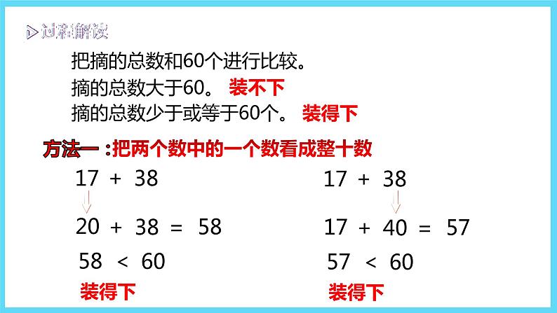 1下数学北师大精品课件2  摘苹果第4页