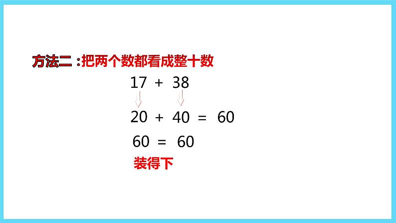 1下数学北师大精品课件2  摘苹果第5页