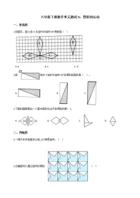 北师大版六年级下册图形的运动单元测试课后测评