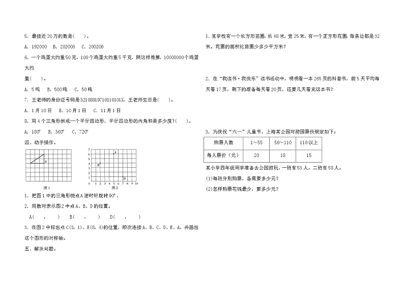 苏教版四年级下册数学期末测试卷（含答案）第2页