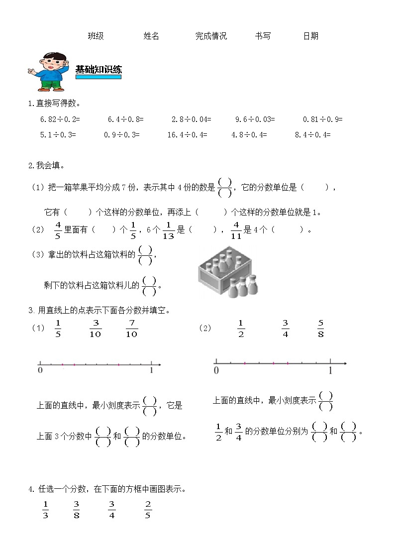 人教版数学五年级下册第四单元分数的意义和性质第2课时分数的产生与意义练习题 （2）第1页