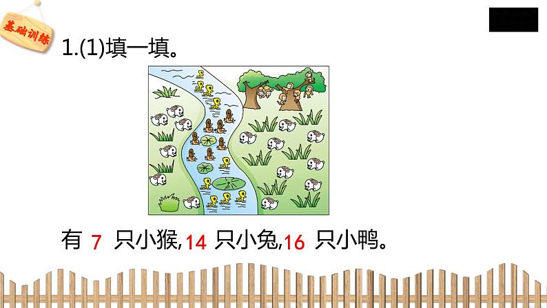 1下数学北师大精品课件7　美丽的田园第4页