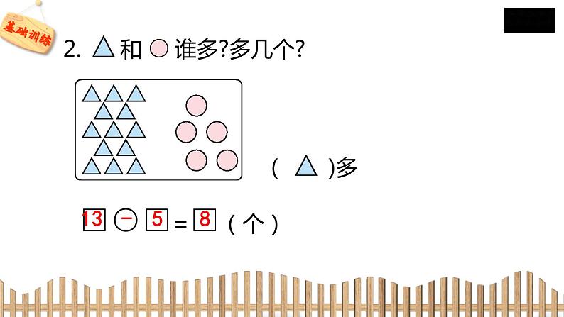 1下数学北师大精品课件6　跳伞表演(2)05