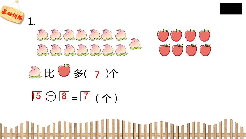 1下数学北师大精品课件5　跳伞表演(1)第4页