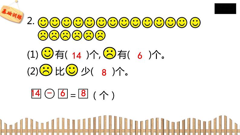 1下数学北师大精品课件5　跳伞表演(1)第5页