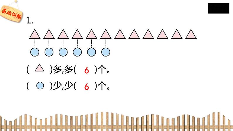 1下数学北师大精品课件4　开会啦第4页