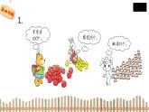 1下数学北师大精品课件5　小小养殖场