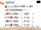 1下数学北师大精品课件5　小小养殖场