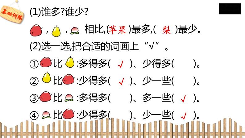 1下数学北师大精品课件5　小小养殖场第5页