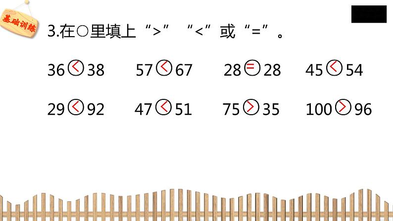 1下数学北师大精品课件4　谁的红果多第7页