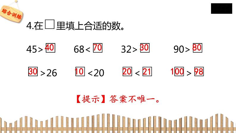 1下数学北师大精品课件4　谁的红果多第8页