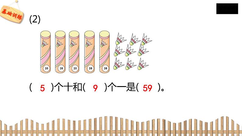 1下数学北师大精品课件3　数豆子06