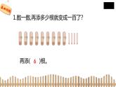1下数学北师大精品课件2　数一数