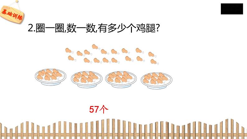 1下数学北师大精品课件2　数一数第5页