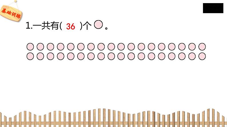 1下数学北师大精品课件1　数花生第4页