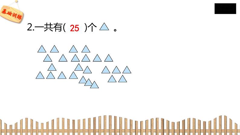 1下数学北师大精品课件1　数花生第5页