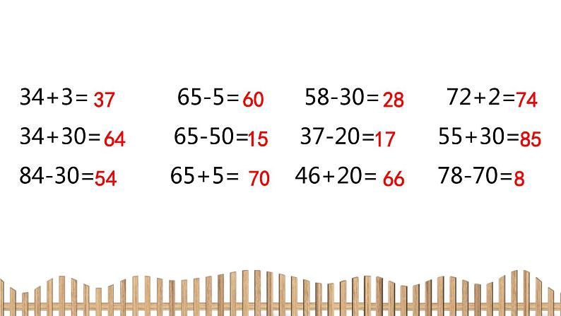 1下数学北师大精品课件4　拔萝卜第3页