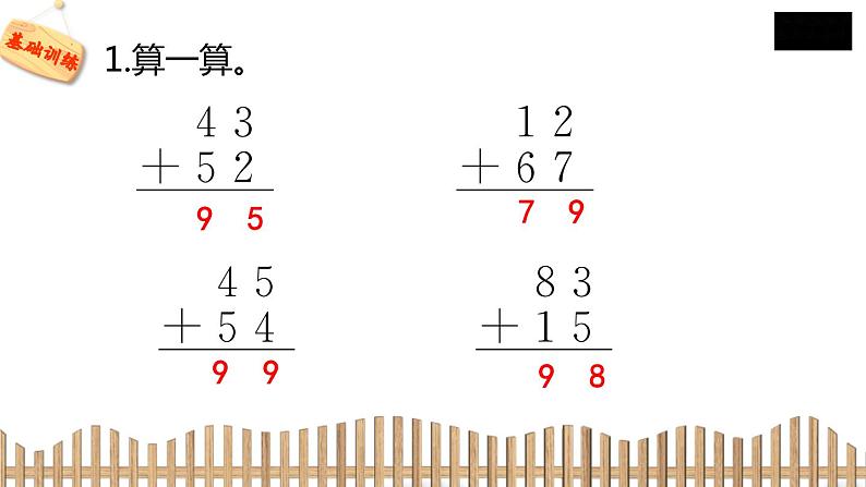 1下数学北师大精品课件4　拔萝卜第4页