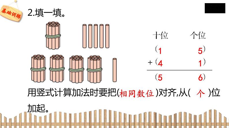 1下数学北师大精品课件4　拔萝卜第5页