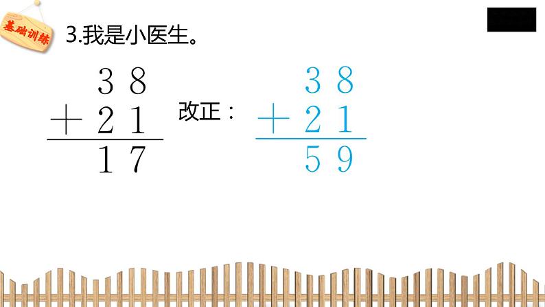 1下数学北师大精品课件4　拔萝卜第6页