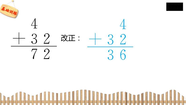 1下数学北师大精品课件4　拔萝卜第7页