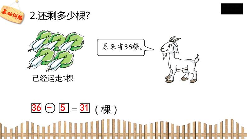 1下数学北师大精品课件2　采松果第5页