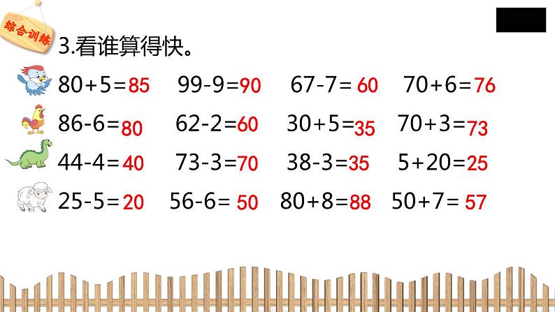 1下数学北师大精品课件2　采松果第6页