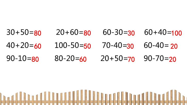 1下数学北师大精品课件1　小兔请客03