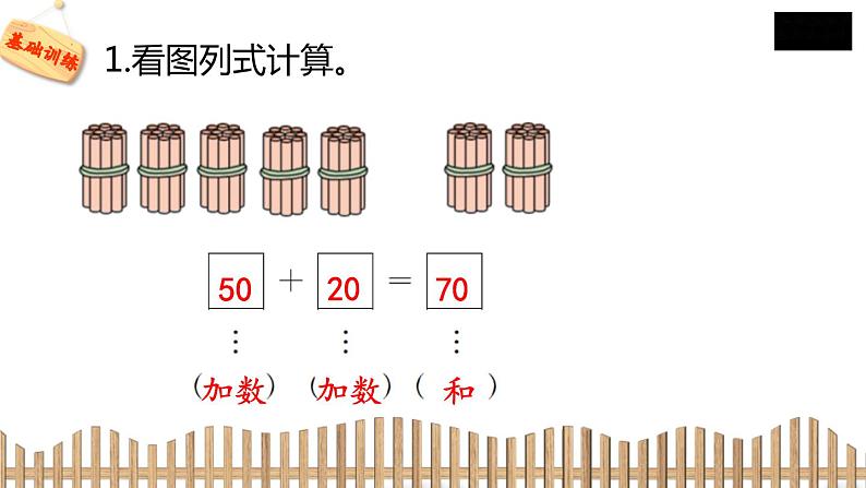 1下数学北师大精品课件1　小兔请客04