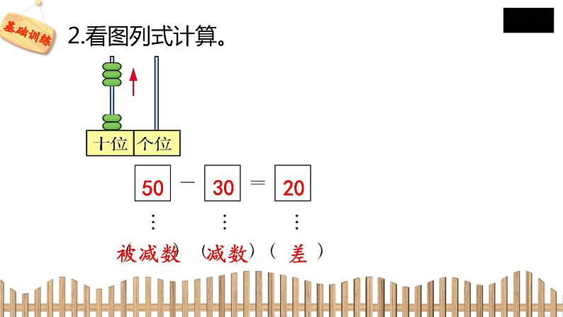 1下数学北师大精品课件1　小兔请客05