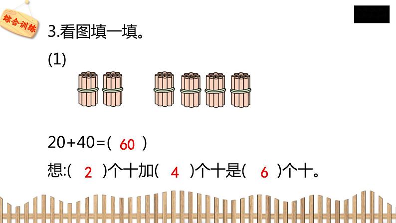 1下数学北师大精品课件1　小兔请客06