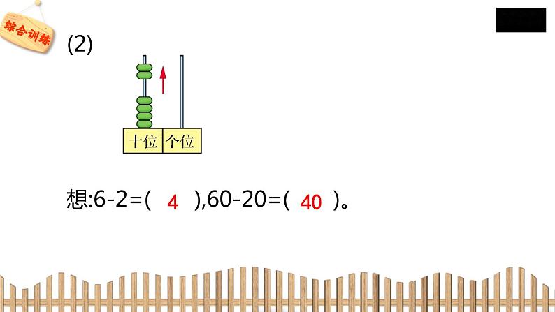 1下数学北师大精品课件1　小兔请客07