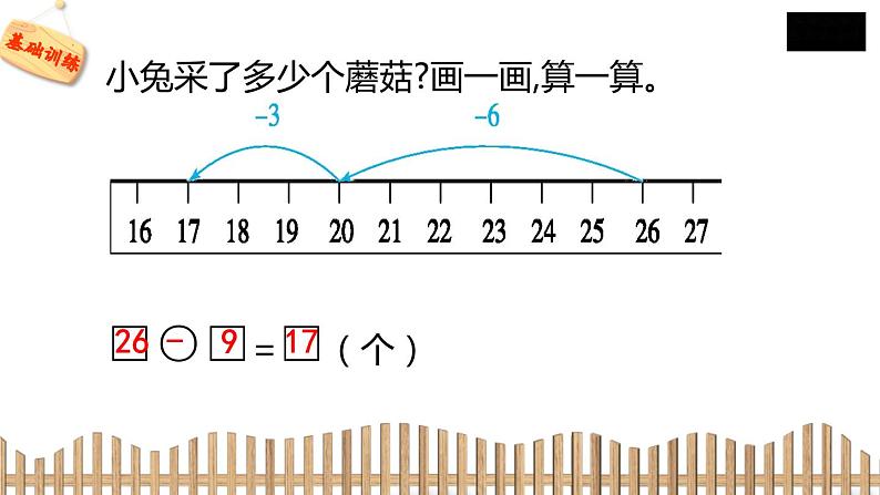 1下数学北师大精品课件3　阅览室第6页