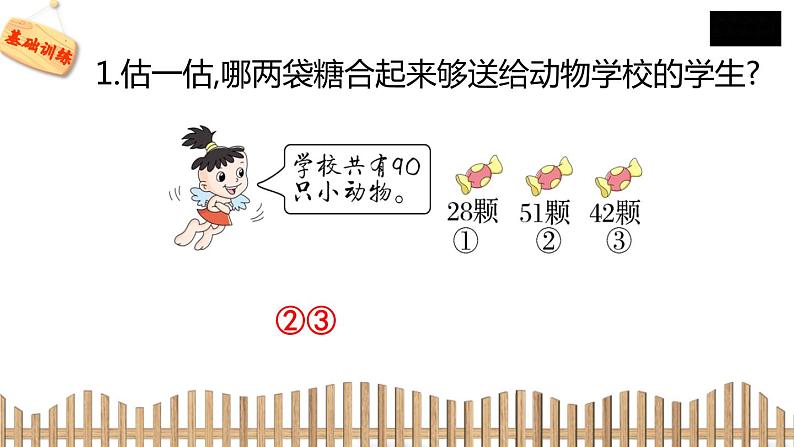 1下数学北师大精品课件2　摘苹果04