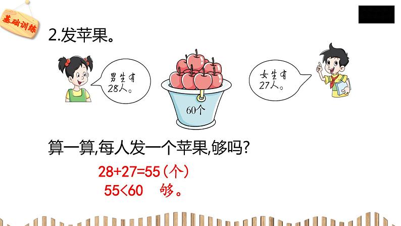 1下数学北师大精品课件2　摘苹果05