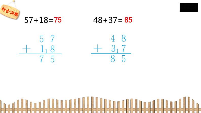 1下数学北师大精品课件2　摘苹果07