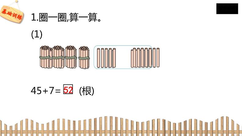 1下数学北师大精品课件1　图书馆04