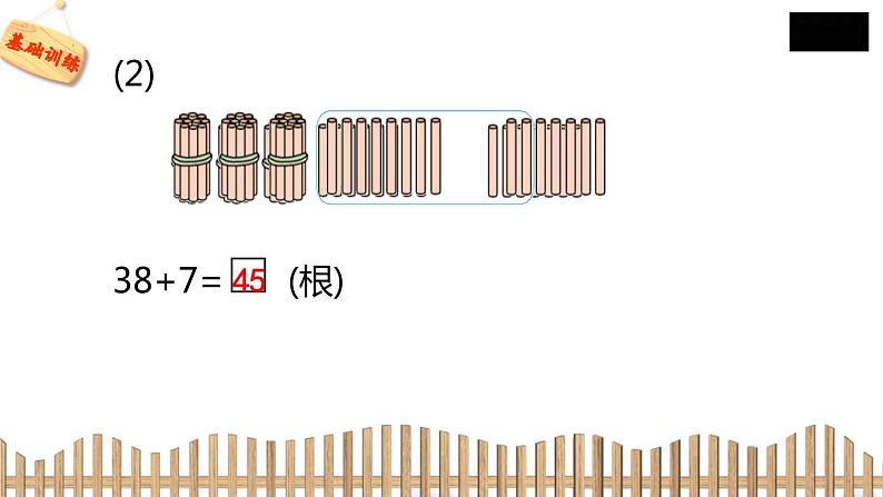 1下数学北师大精品课件1　图书馆05