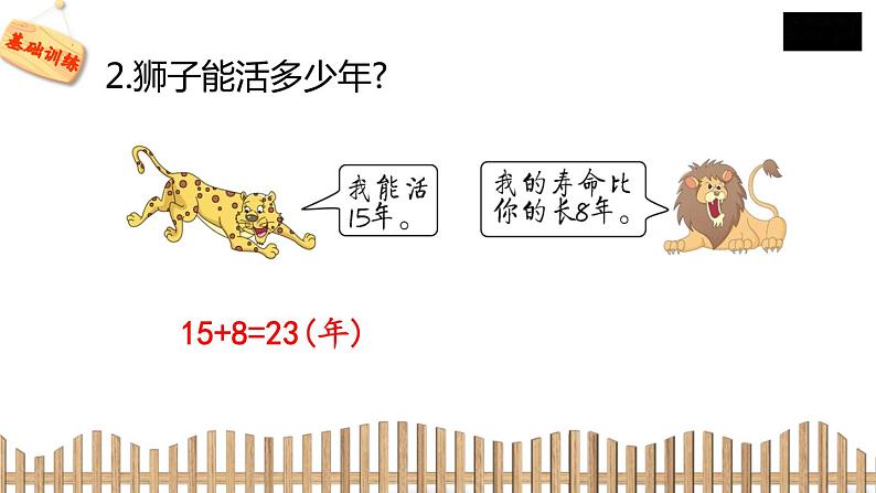 1下数学北师大精品课件1　图书馆06