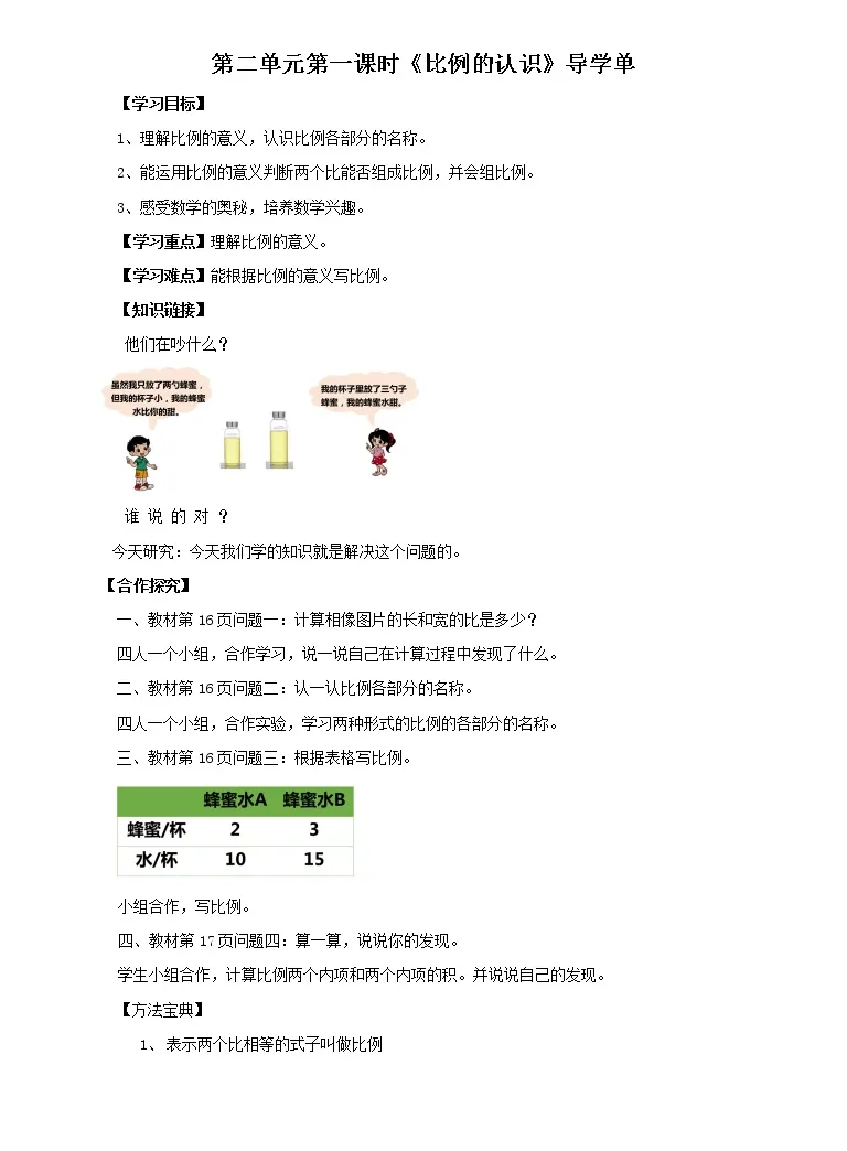 小学数学北师大版六年级下册比例的认识第一课时教学设计及反思 教习网 教案下载