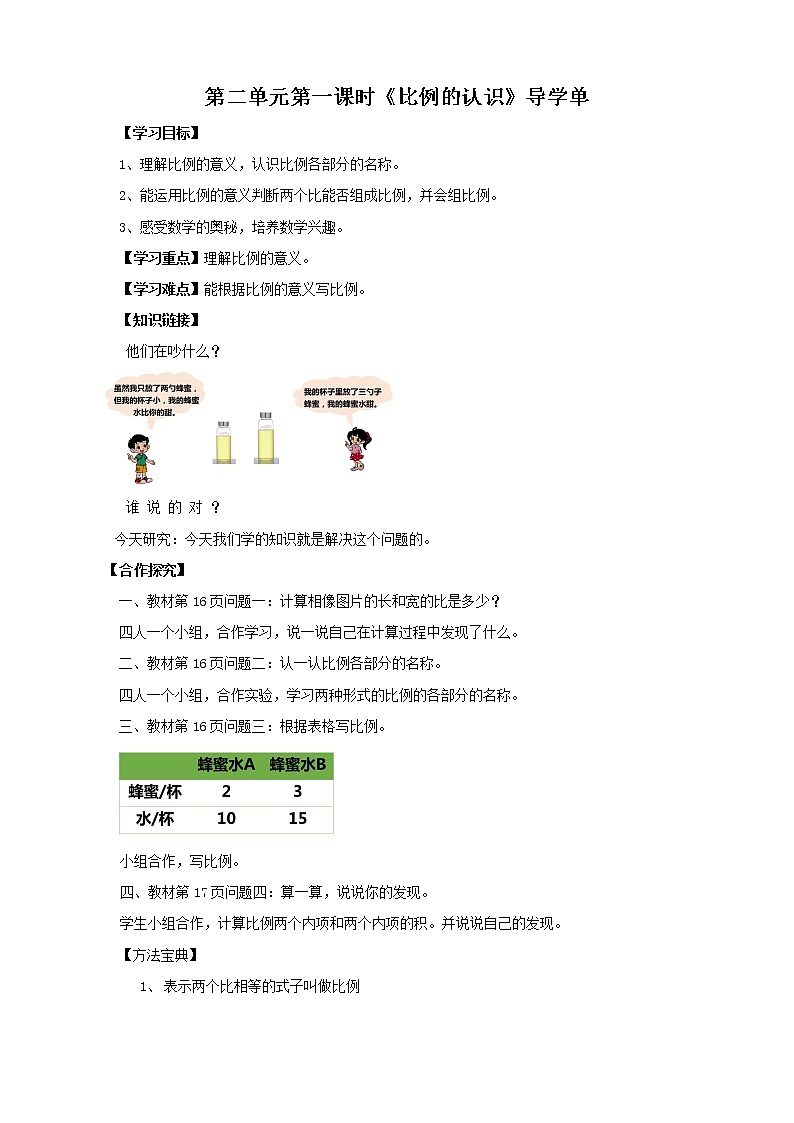 六年级下册数学-第二单元第一课时《比例的认识》导学案北师大版教案01