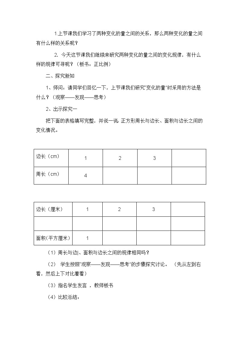 六年级下册数学教案-正比例 (2) 北师大版第2页