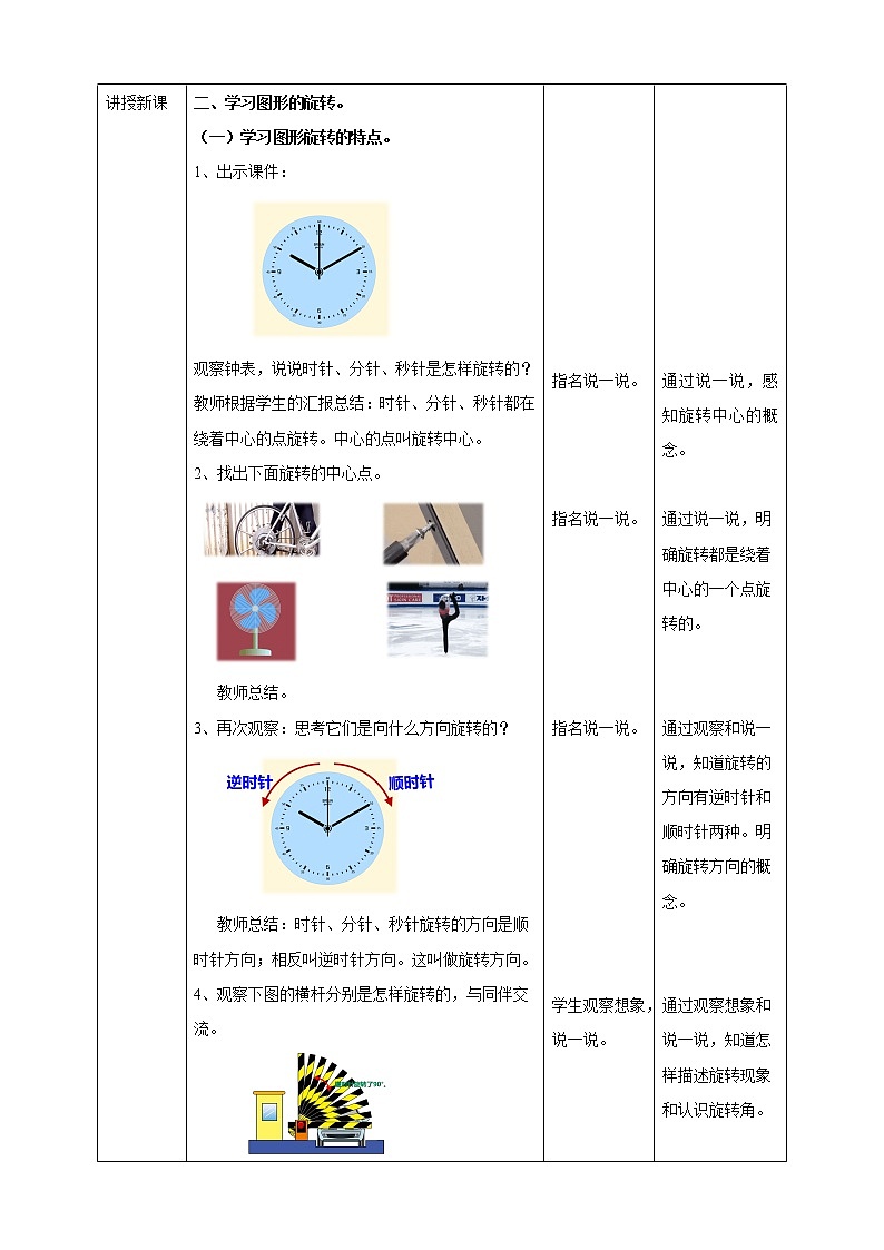 六年级下册数学-第三单元第一课时《图形的旋转（一）》 教案北师大版02